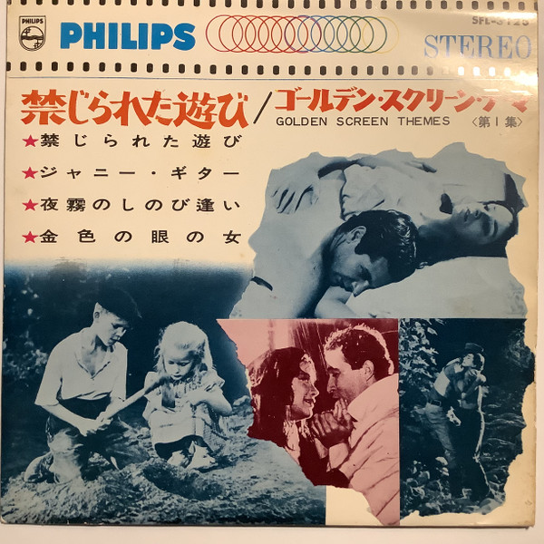 Romance De Amor = 禁じられた遊び ゴールデン・スクリーン・テーマ 第1集