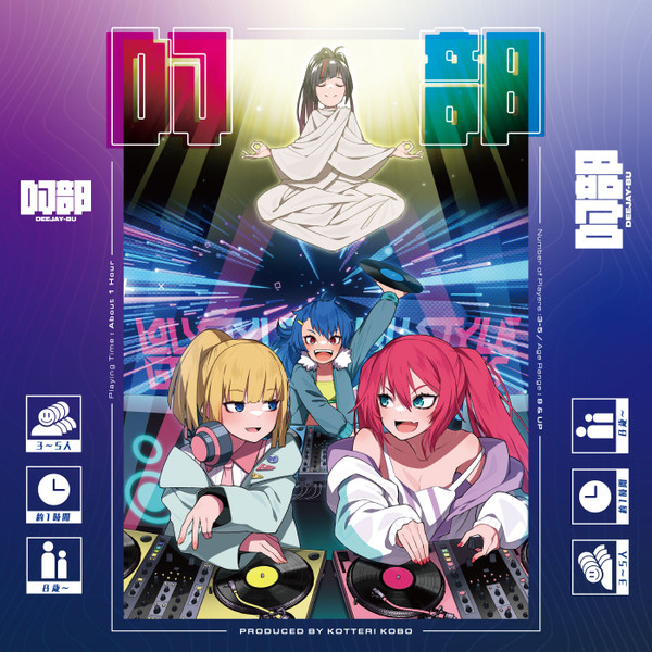 DJ部 Original Soundtrack