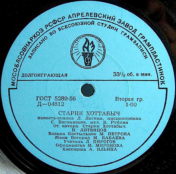 Старик Хоттабыч