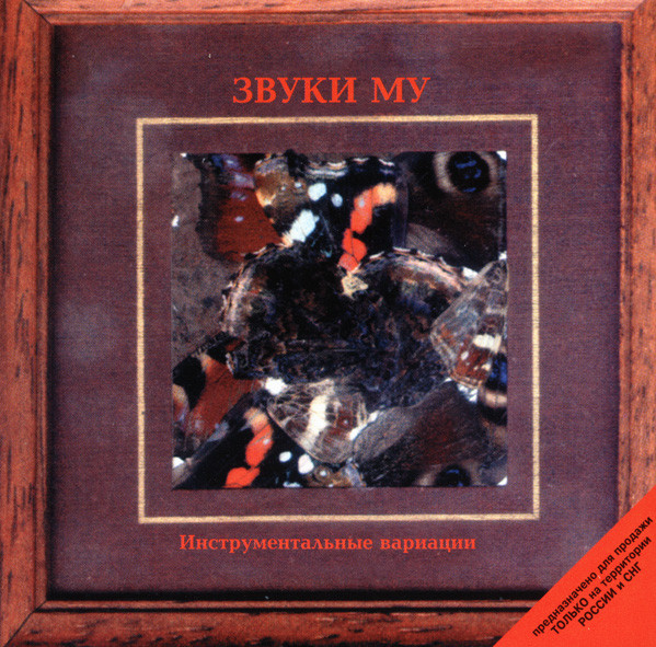 Инструментальные Вариации