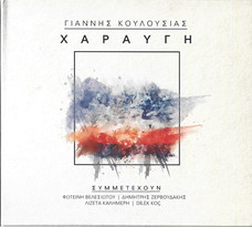 Χαραυγή