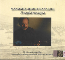 Η Καρδιά Του Μάγκα