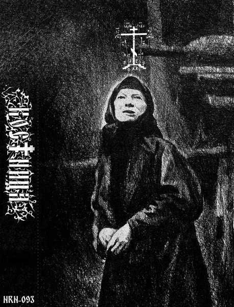 Житие скитницы Агафьи