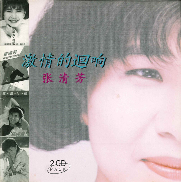 激情的迴响