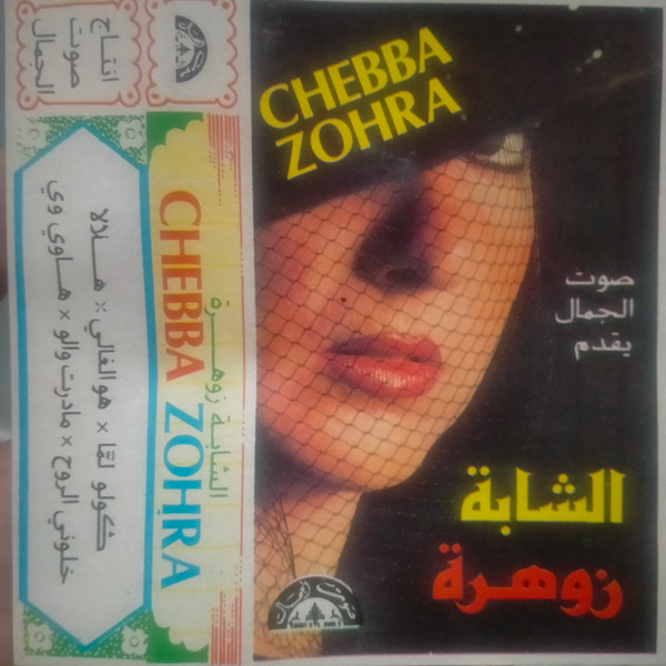 الشابة الزهرة