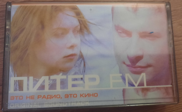 Питер FM (Original Soundtrack)