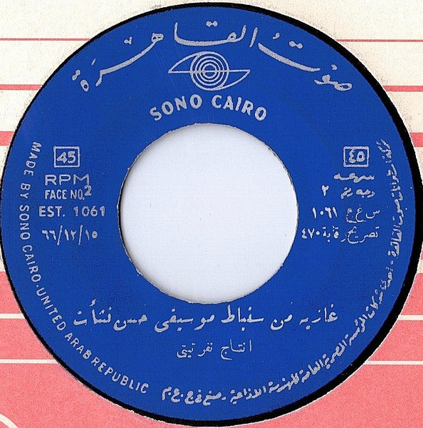  غازية من سنباط
