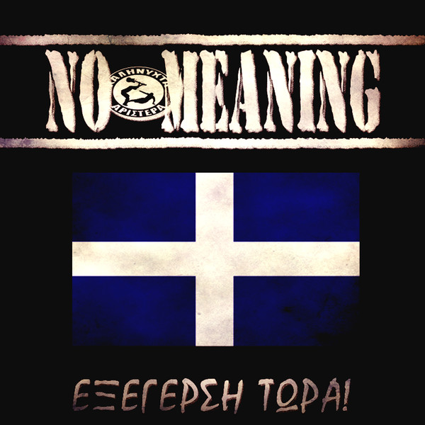 Εξέγερση Τώρα (Riot Now)