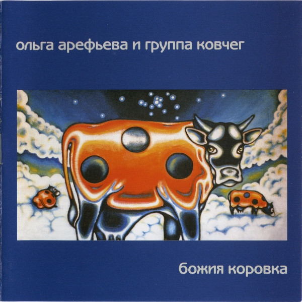 Божия Коровка