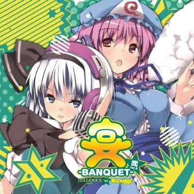 宴 -Banquet- Vol.2