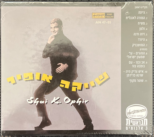 שייקה אופיר, כל מה שרצית לשמוע.. ,במועדון הסנאר הכפול
