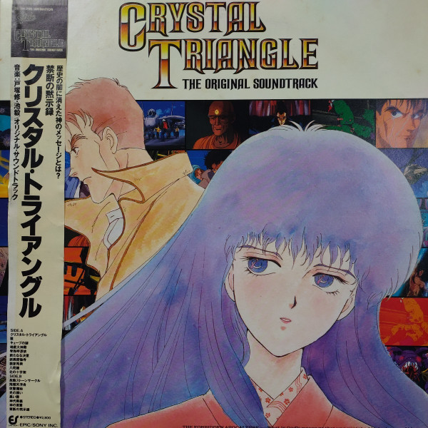 Crystal Triangle The Original Soundtrack = 禁断の黙示録 クリスタル・トライアングル