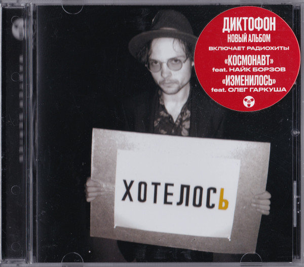 Хотелось