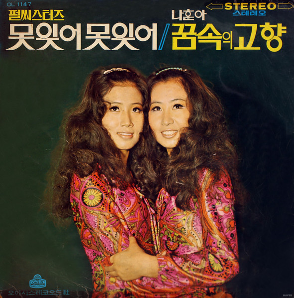 못잊어 못잊어 / 꿈속의 고향
