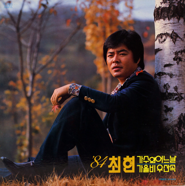 '84 최헌