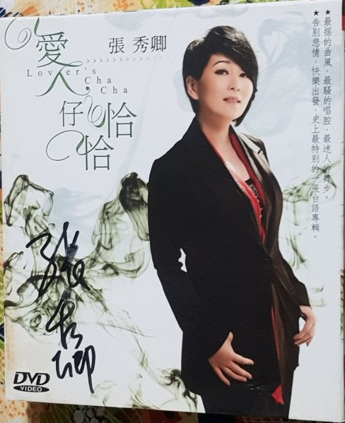 愛人仔恰恰