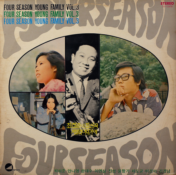 Four Season Young Family Vol. 3: '76 젊은이의 노래모음 3집