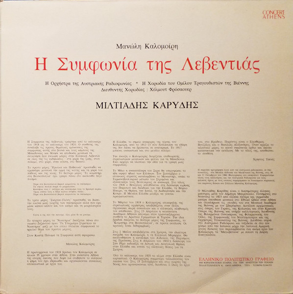 Symphony No.1 (Leventia) / Η Συμφωνία Της Λεβεντιάς