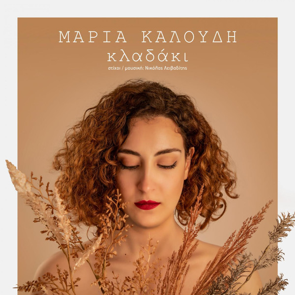 Κλαδάκι