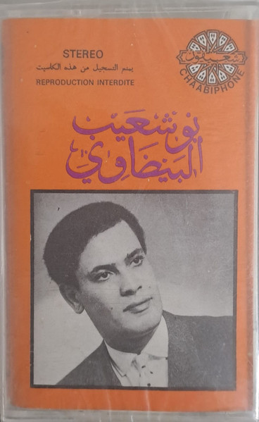 بوشعيب البيضاوي