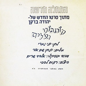 "התחלה חדשה, מתוך “קומפוט נעליים