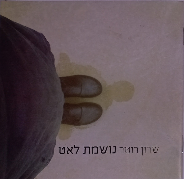 נושמת לאט