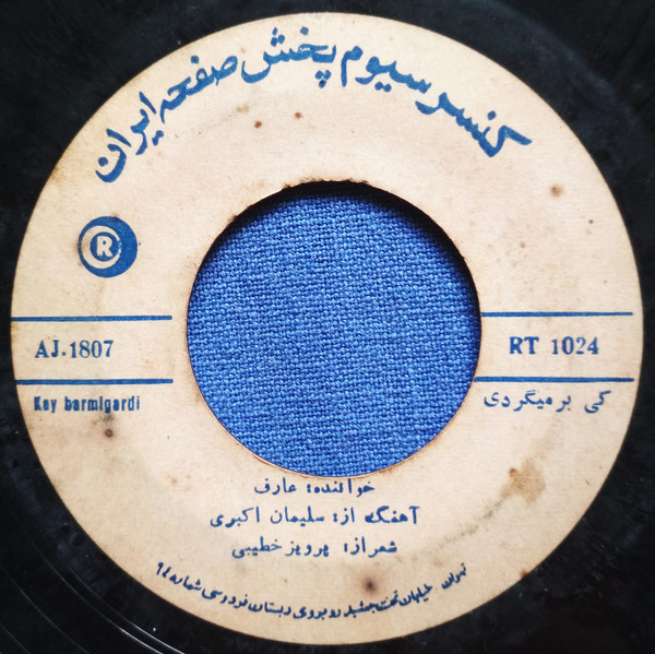 کی بر می گردی / بی نشان