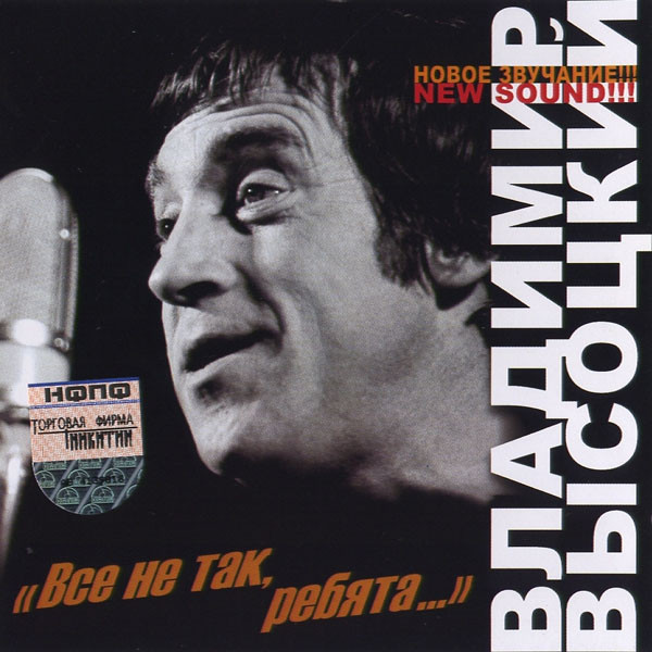 Всё Не Так, Ребята...