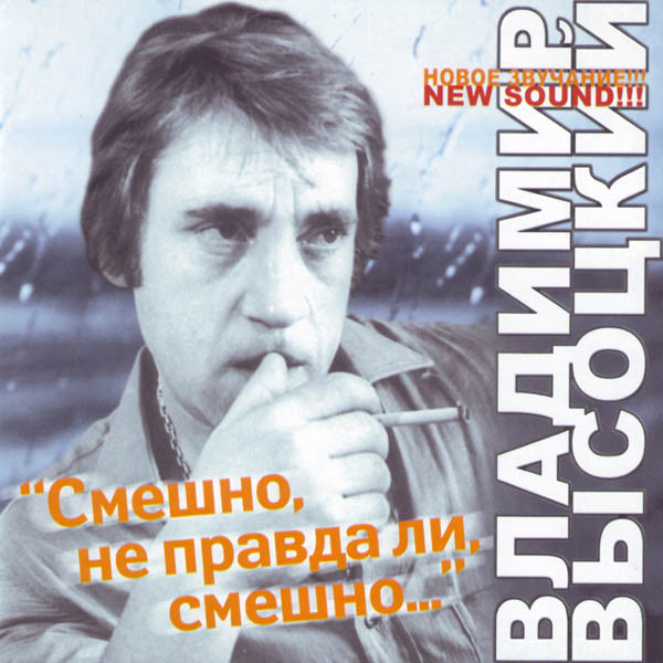 Смешно, Не Правда Ли, Смешно...