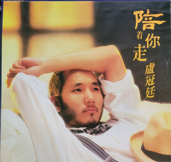 陪着你走 