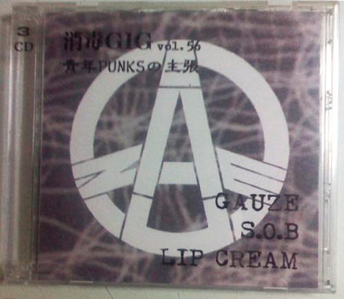 消毒Gig Vol.56 青年Punksの主張