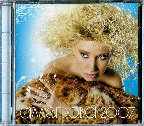 Аллегрова 2007