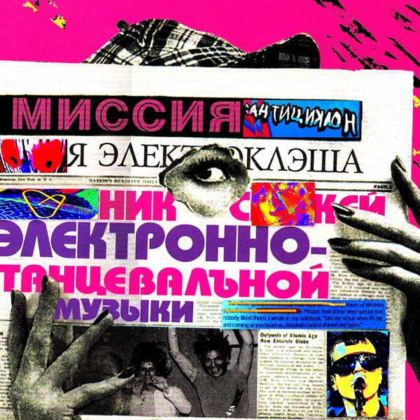 Сборник свежей электронно-танцевальной музыки