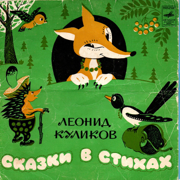 Сказки В Стихах 