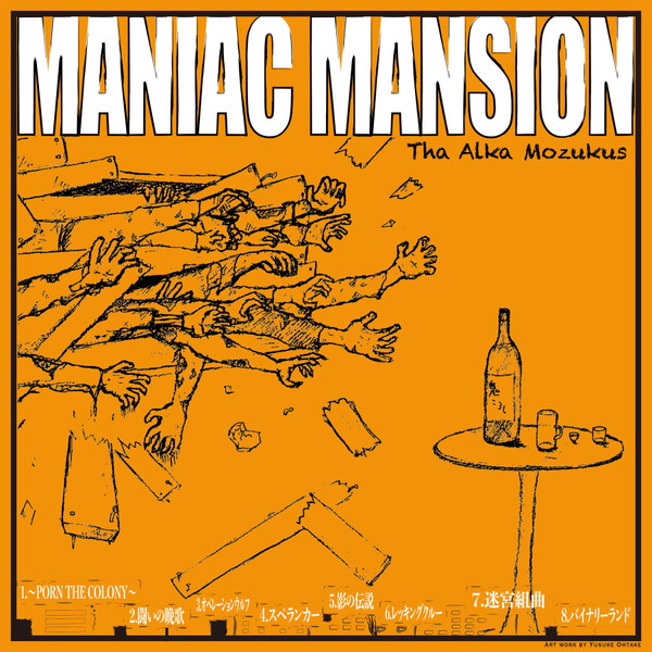 Maniac Mansion