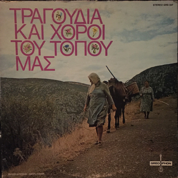 Τραγούδια Και Χοροί Του Τόπου Μας = Country Songs And Dances