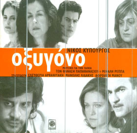 Οξυγόνο