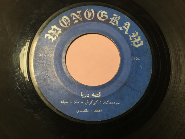 قصه دریا  - چه بد رفتی