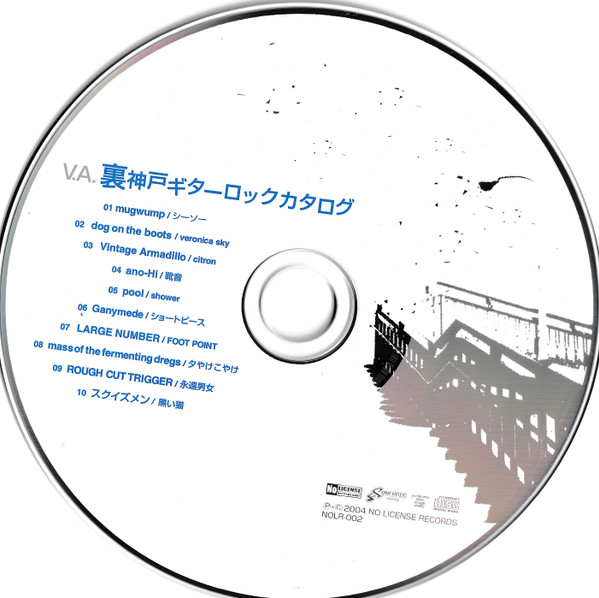 裏神戸ギターロックカタログ