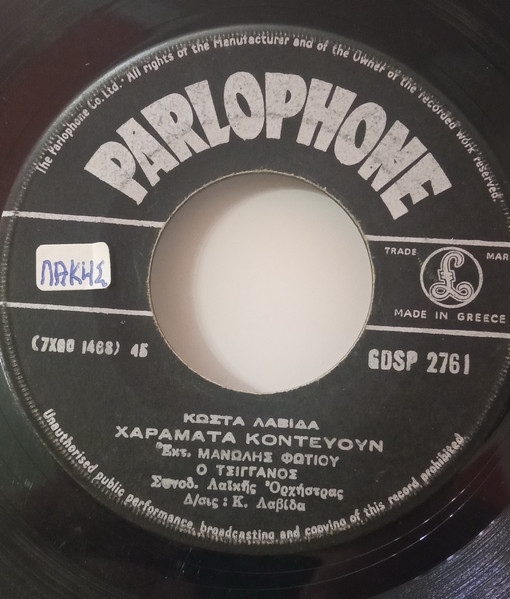 Παντού Ρημάδια Παντού Συντρίμια / Χαράματα Κοντεύουν