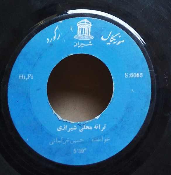 ترانه محلی شیرازی / گم کرده