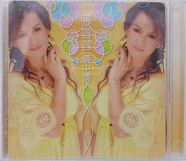 鏡中情