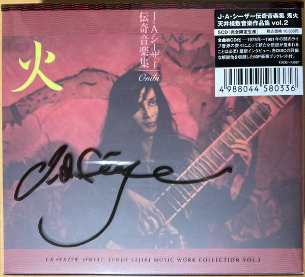 伝奇音楽集 鬼火 天井棧敷音楽作品集 Vol.2