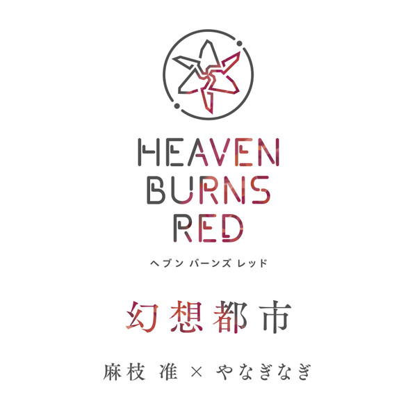 幻想都市