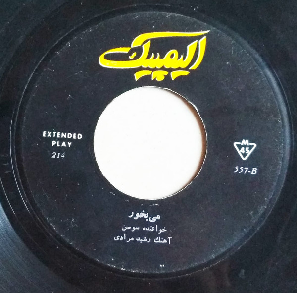 دوستت دارم / می بخور