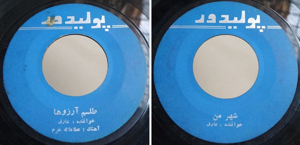 طلسم آرزوها / شهر من