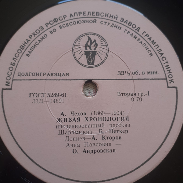 Живая Хронология