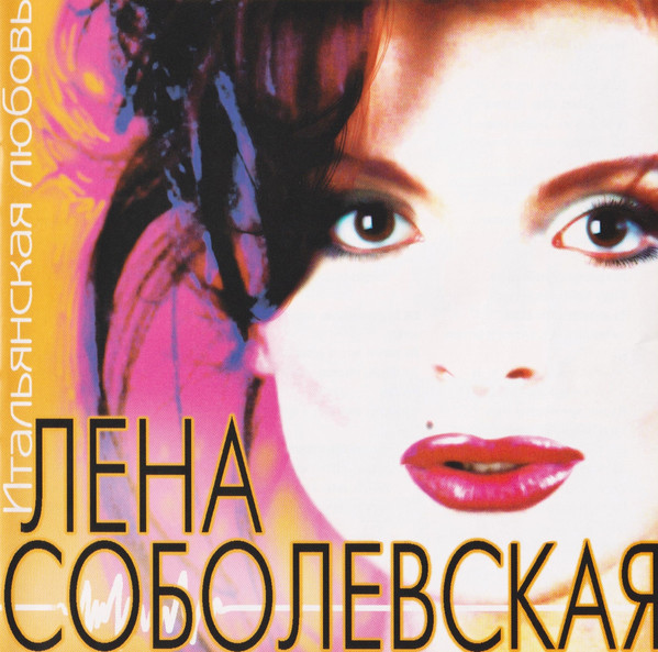 Итальянская Любовь