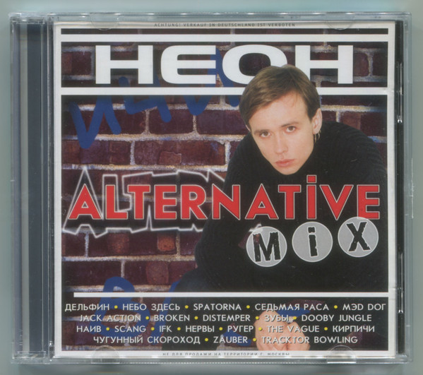 Неон Alternative Mix