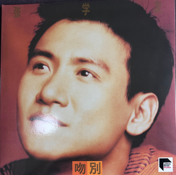 吻別